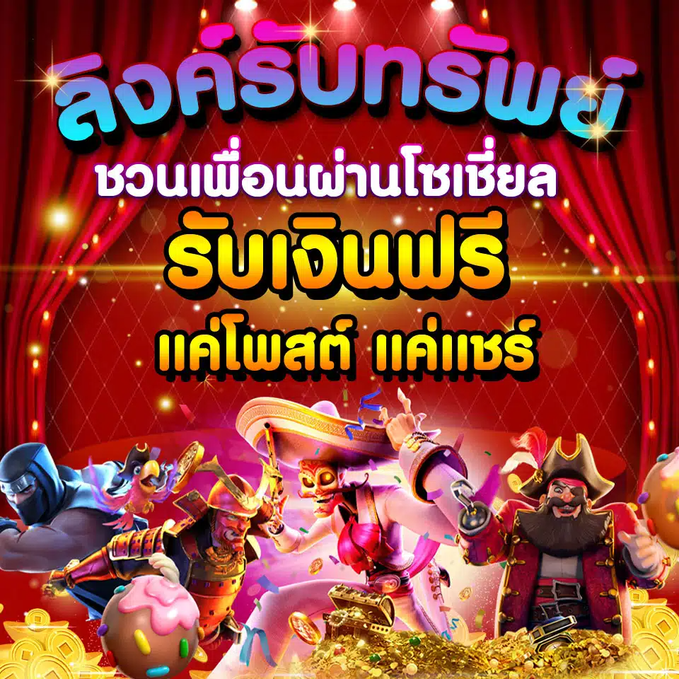 ลิงรับทรัพย์