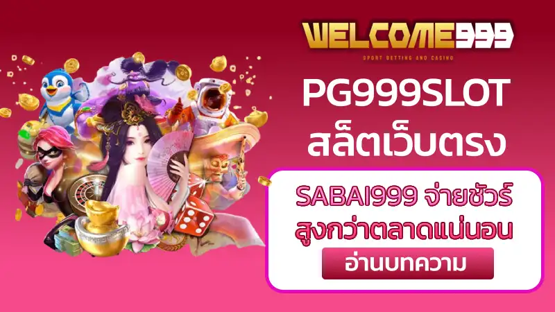 pg999slot